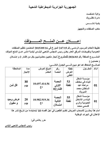 إعلان عن المنح المؤقت