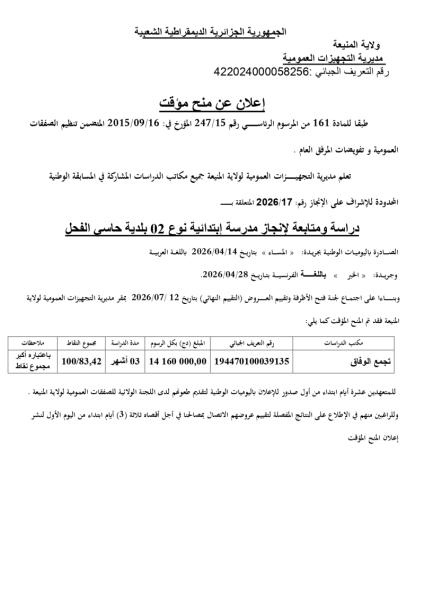 إعلان عن منح مؤقت