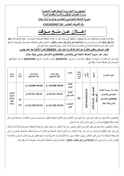 إعلان عن منح مؤقت