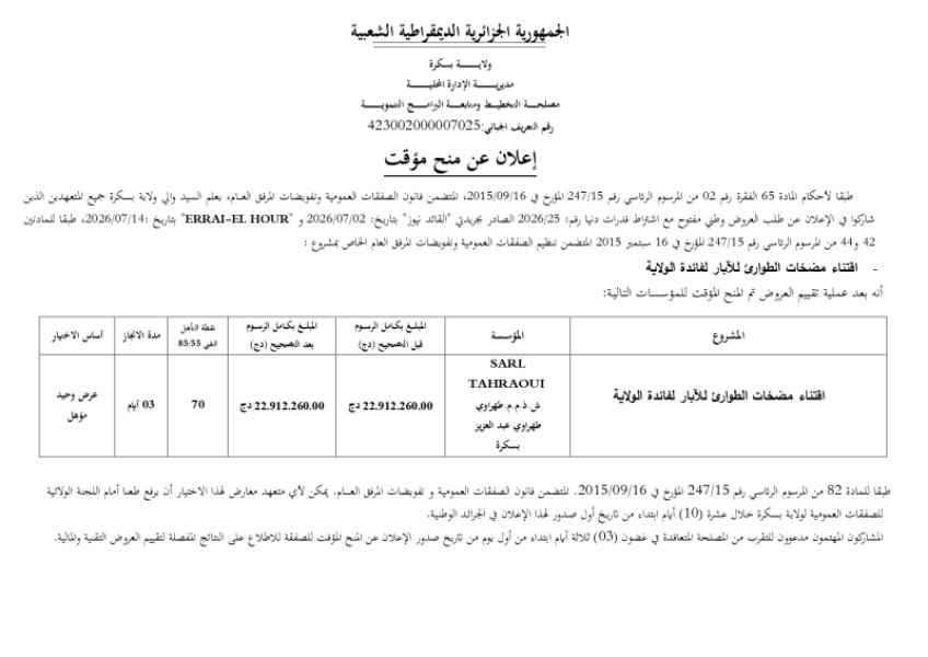 إعلان عن منح مؤقت