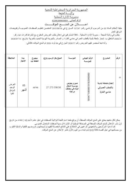 لان عن المنح المؤقت