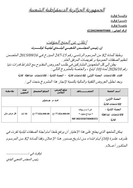 إعلان عن منح مؤقت