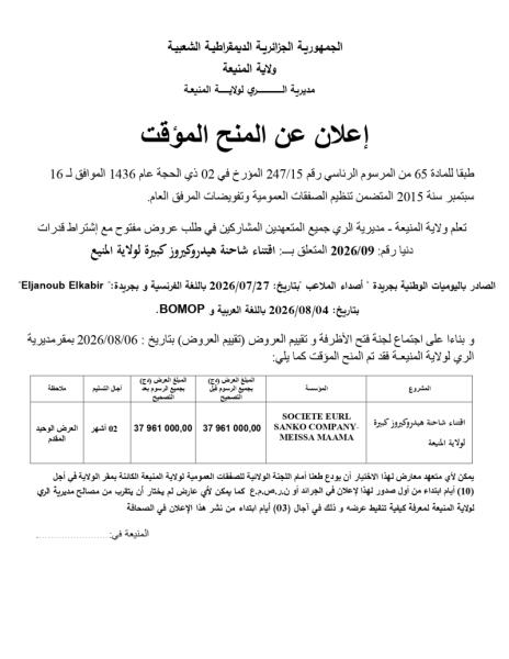 إعلان عن منح مؤقت