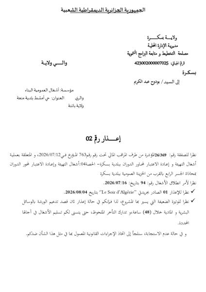 إعذار رقم 02