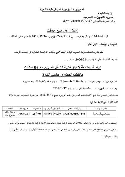 إعلان عن المنح المؤقت