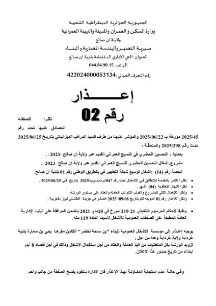 إعذار رقم 02
