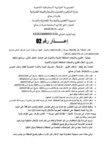 إعذار رقم 02