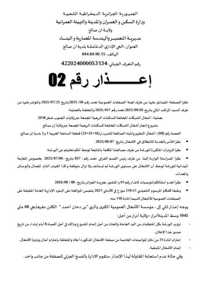 إعذار رقم 02