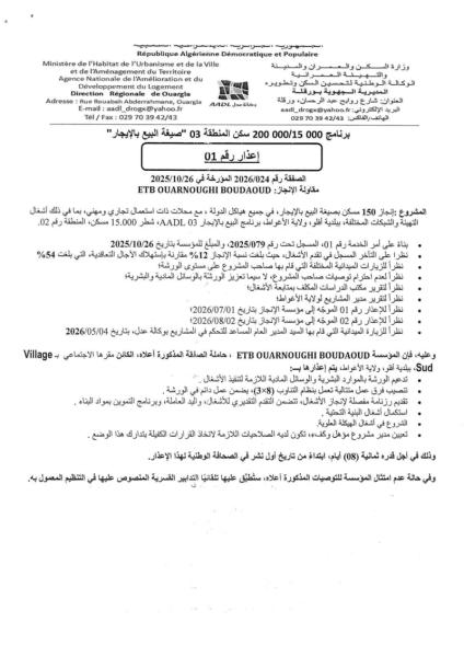 إعذار رقم 01