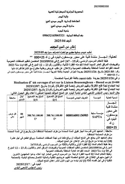 إعلان عن المنح الموقت