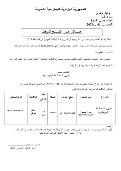 إعلان عن المنح المؤقت