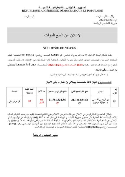 إعلان عن المنح المؤقت