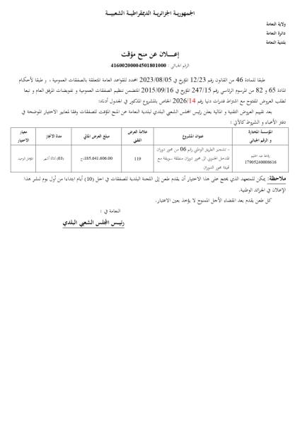 إعلان عن منح موقت