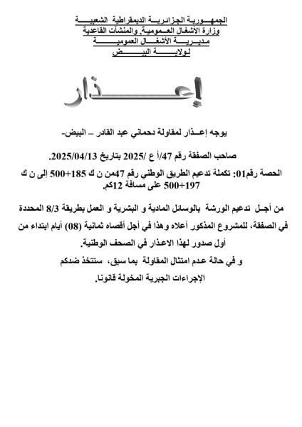 إعذار