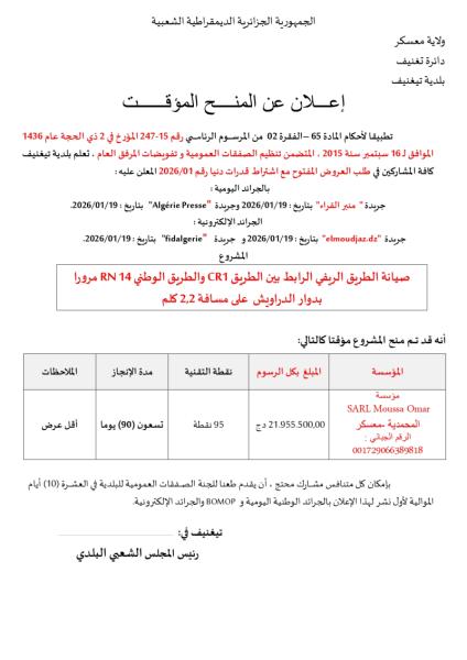 إعلان عن المنح المؤقت
