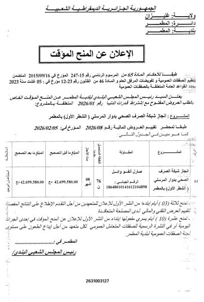 إعلان عن المنح المؤقت