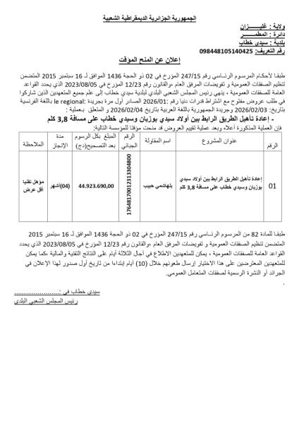 إعلان عن المنح المؤقت