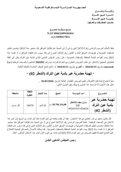 منح مؤقت لمشروع