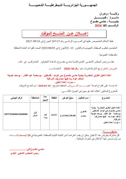 إعلان عن المنح المؤقت