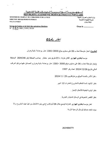 إعذار 01