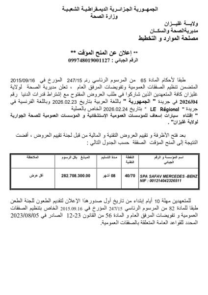 إعلان عن المنح المؤقت