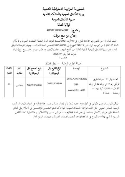 إعلان عن منح مؤقت