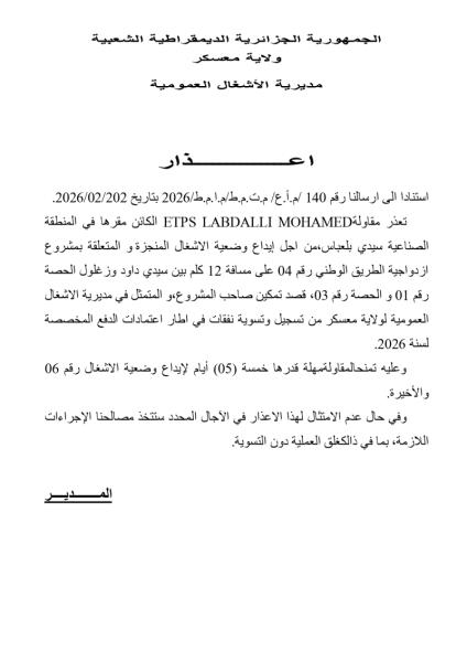 إعذار