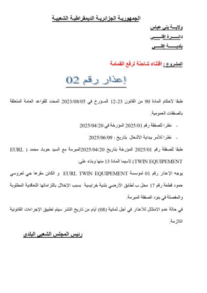إعذار 02
