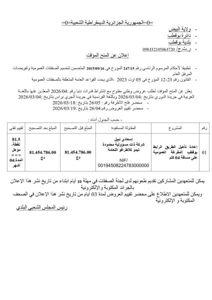 إعلان عن المنح المؤقت