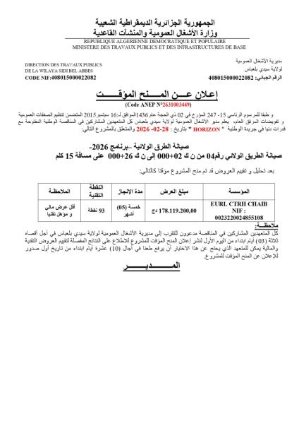 إعلان عن المنح المؤقت