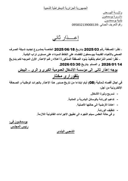 اعذار ثاني