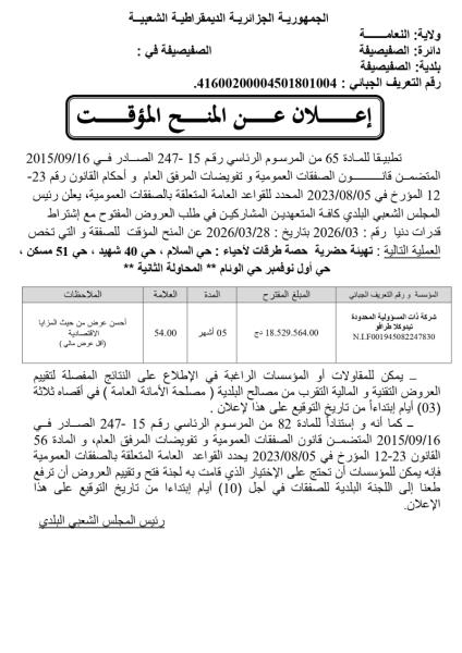 إعلان عن المنح المؤقت