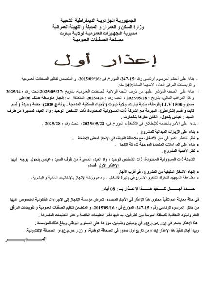 اعذار الاول