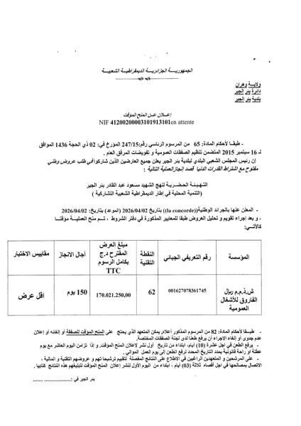 إعلان عن المنح المؤقت