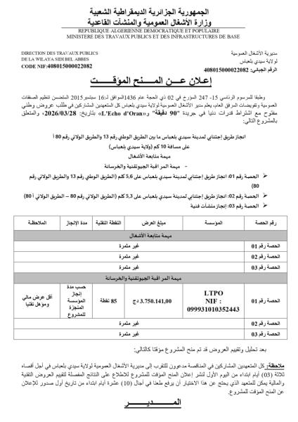 إعلان عن المنح المؤقت