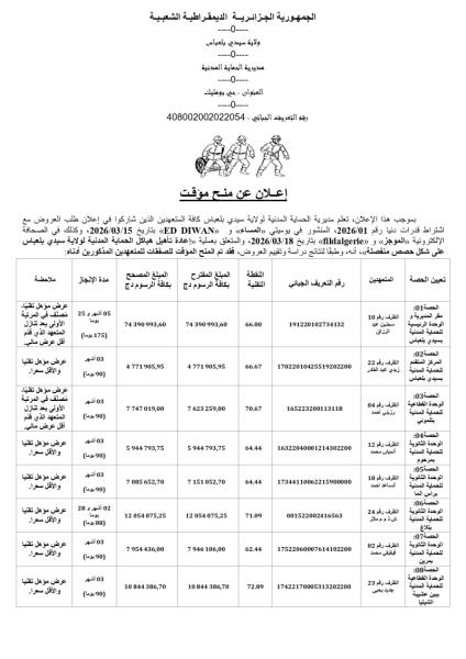 إعلان عن منح مؤقت
