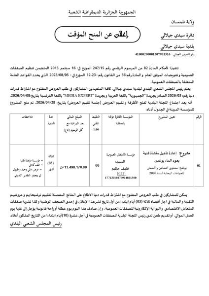 إعلان عن المنح المؤقت