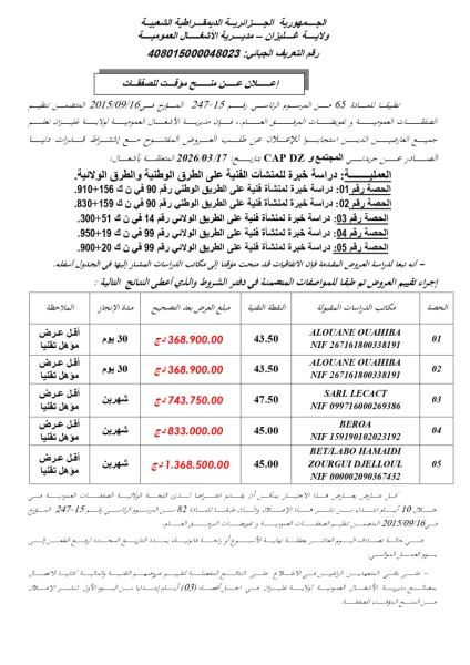 إعلان عن منح مؤقت لصفقة