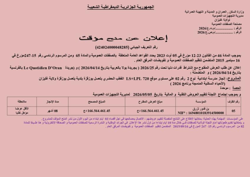 إعلان عن منح مؤقت