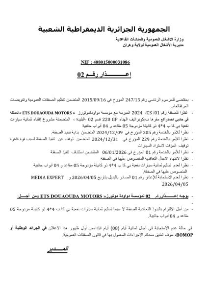 اعذار رقم 02