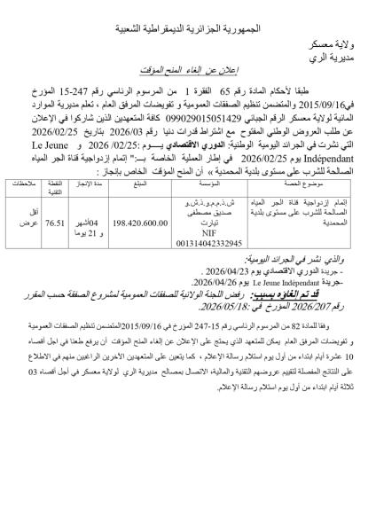 إعلان عن إلغاء المنح المؤقت