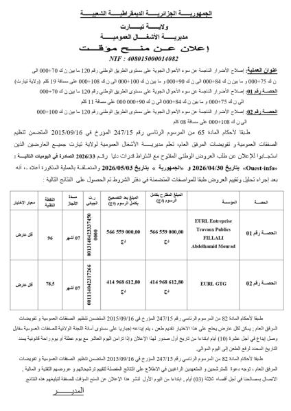 إعلان عن منح موقت