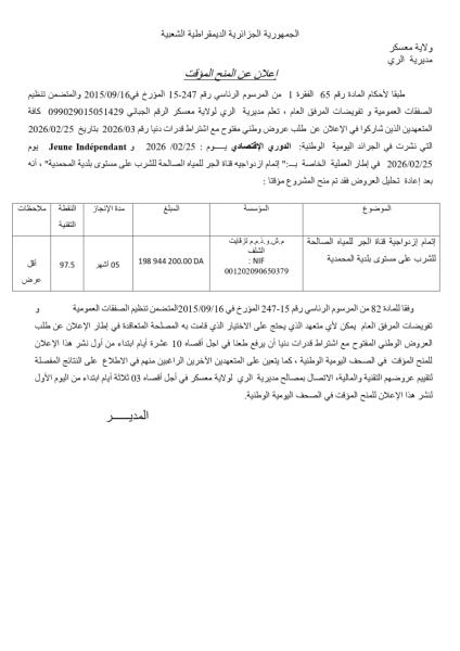 إعلان عن المنح المؤقت