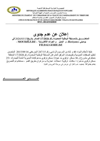 إعلان عن عدم جدوى