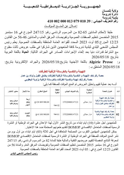 إعلان عن المنح المؤقت
