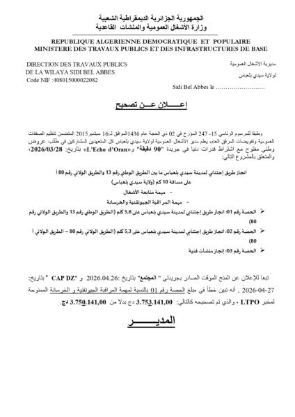 إعلان عن تصحيح