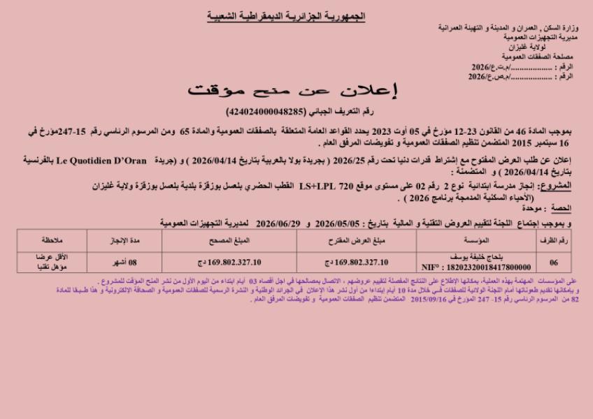 إعلان عن منح مؤقت