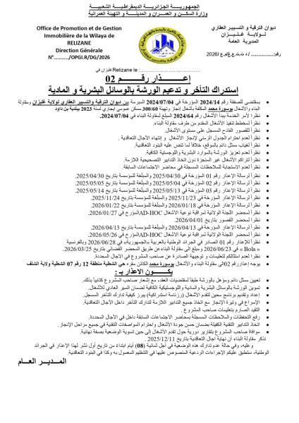 إعذار رقم 02