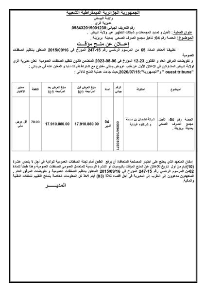 إعلان عن منح مؤقت