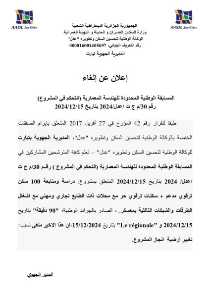 إعلان عن الغاء